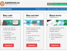 Tablet Screenshot of kamkreslo.ru